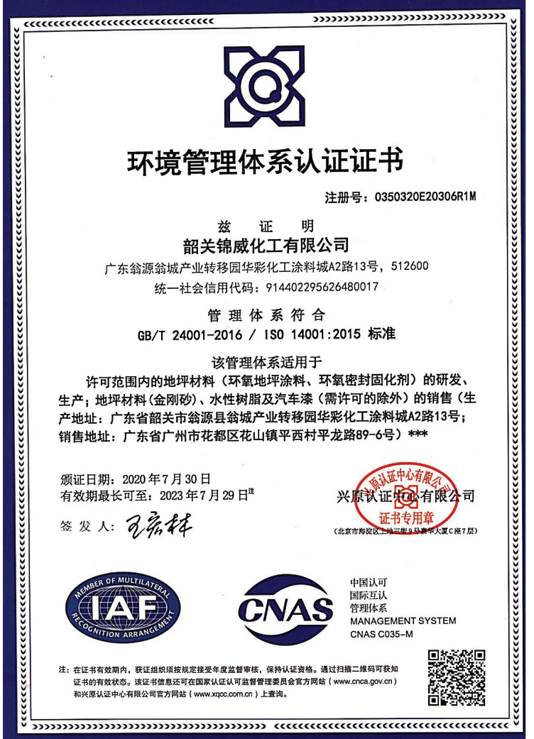 環(huán)境管理體系認證證書